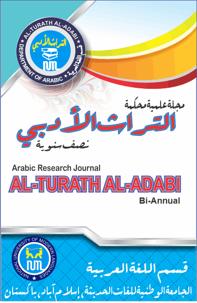 Al-Turath al-Adabi
